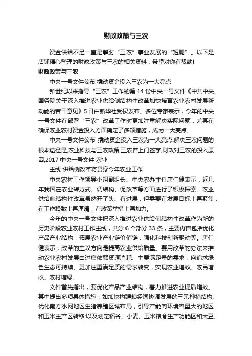 财政政策与三农