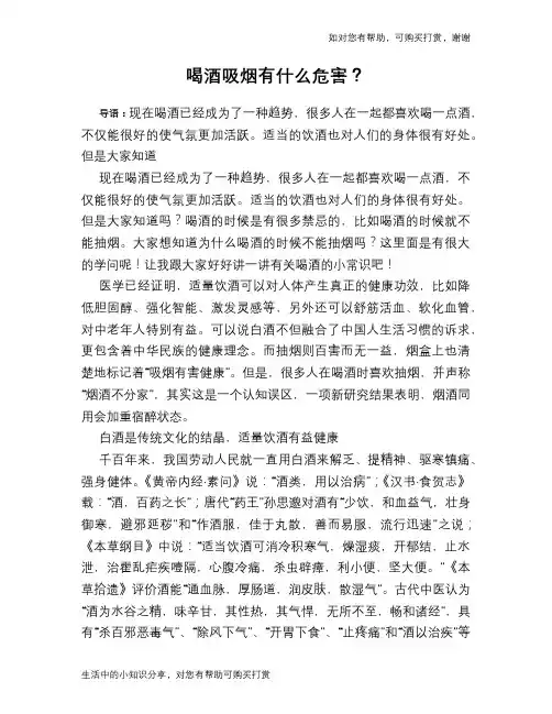 喝酒吸烟有什么危害？