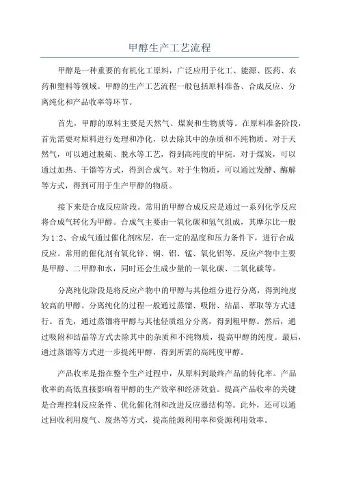 甲醇生产工艺流程