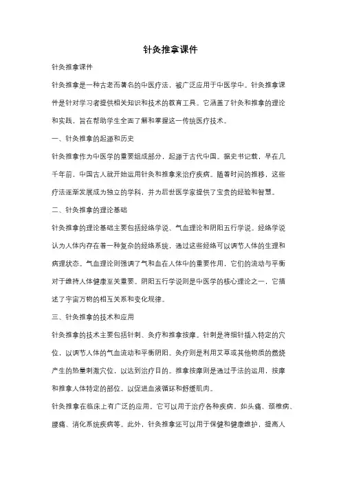 针灸推拿课件