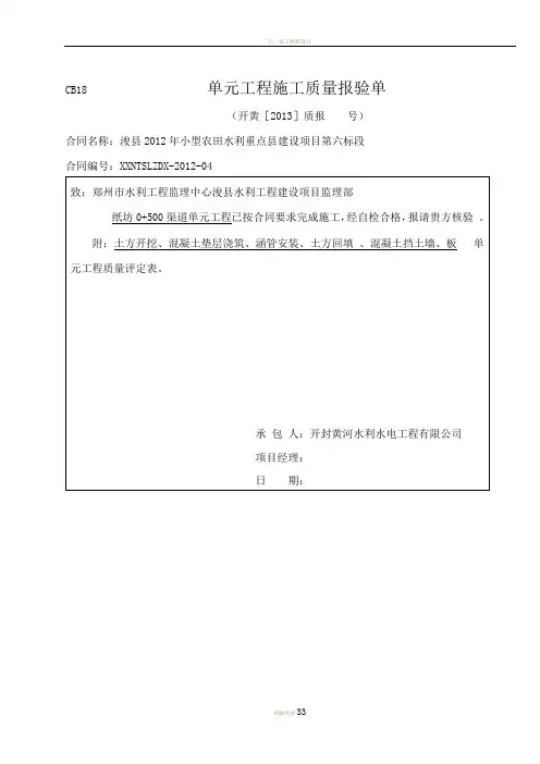 六标施工资料(涵管砌筑工程)2