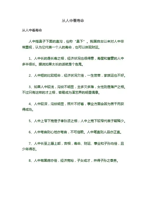 从人中看寿命