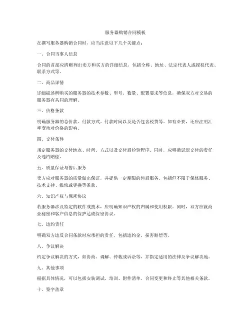 服务器购销合同模板