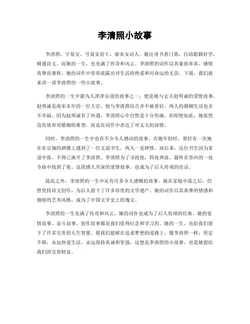 李清照小故事