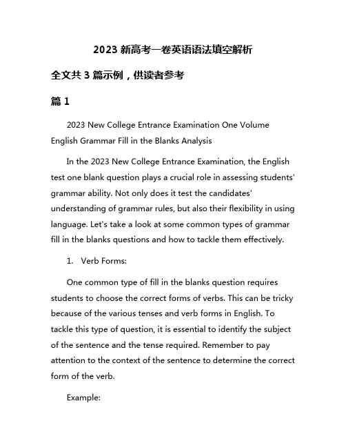 2023新高考一卷英语语法填空解析