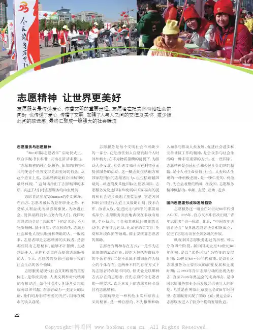 志愿精神 让世界更美好