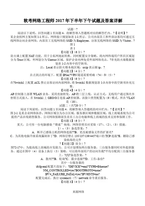 软考网络工程师2017年下半年下午试题及答案详解 (2)