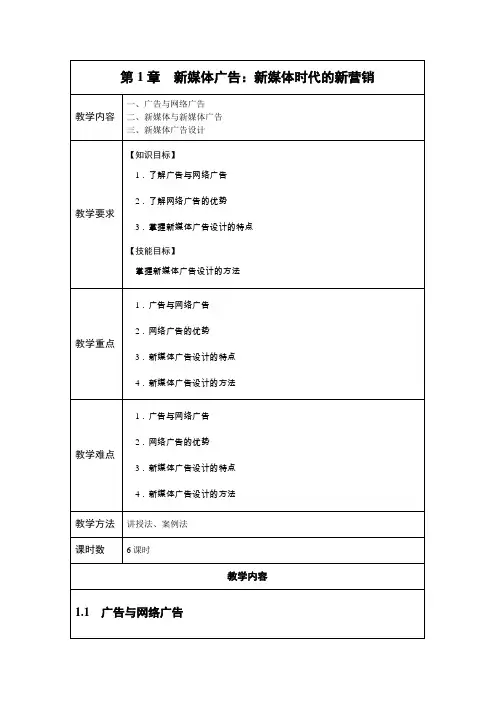 《新媒体广告设计》—教学教案