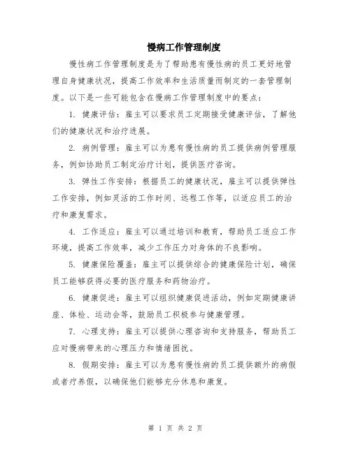 慢病工作管理制度