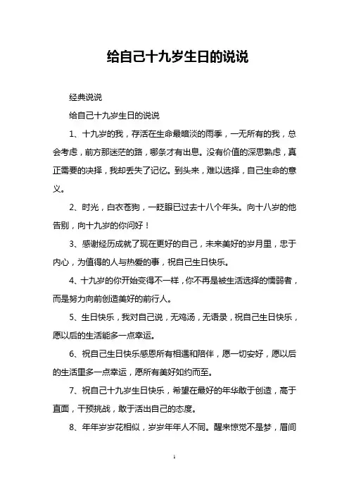 给自己十九岁生日的说说