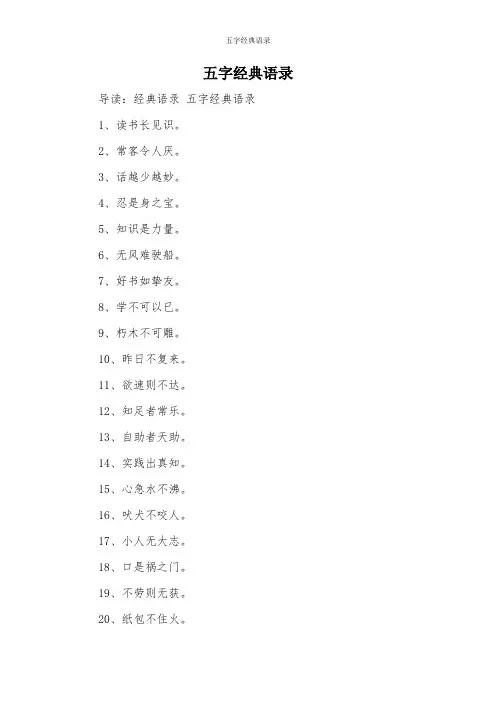 五字经典语录