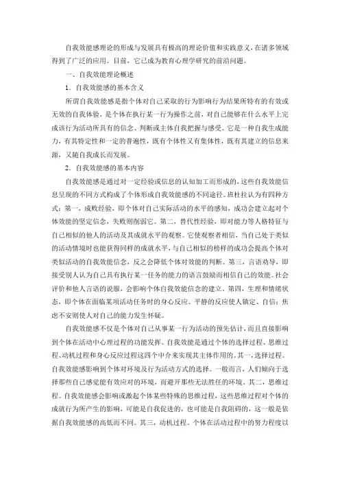 学困生自我效能感的培养