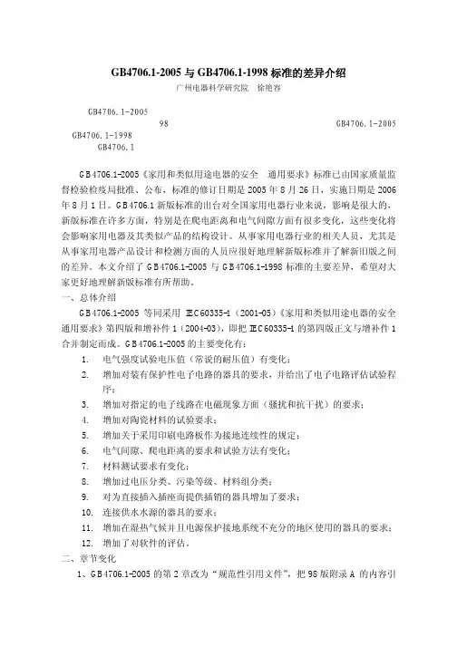 GB4706-1新旧差异