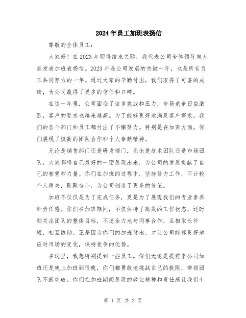 2024年员工加班表扬信