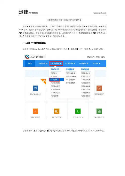 三招教会你,如何压缩PDF文件的大小