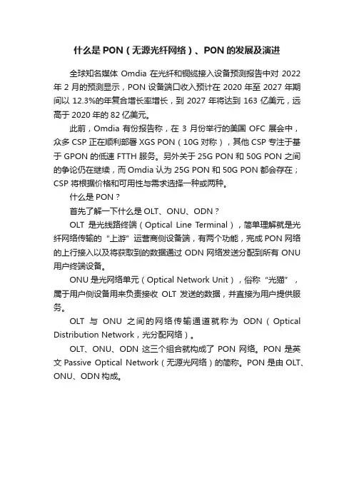 什么是PON（无源光纤网络）、PON的发展及演进