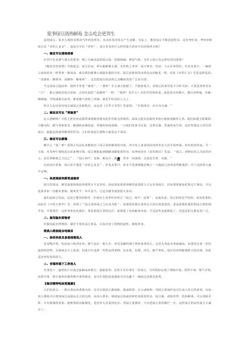 夏季绿豆清热解毒 怎么吃会更养生