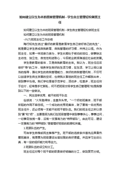 如何建立以生为本的班级管理机制--学生自主管理轻松做班主任