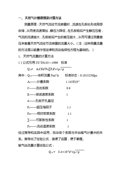天然气管道计算