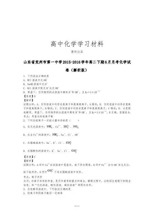 鲁科版高中化学选修五高二下期6月月考化学试 (80).docx