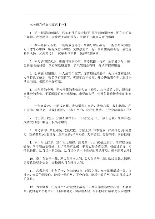 2020高考顺利经典祝福语100句_写给2020高三的励志的话(最新)