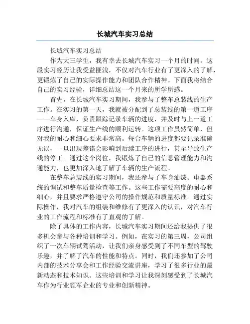 长城汽车实习总结