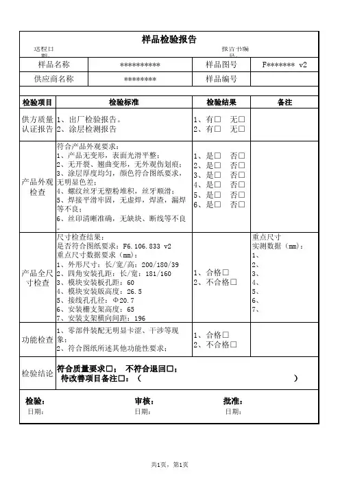 样品检验报告