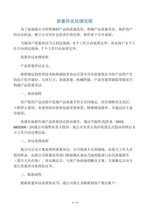 质量异议处理流程