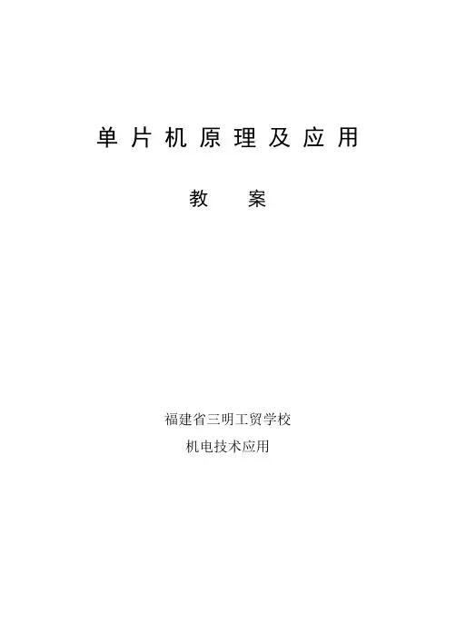 单片机原理及应用