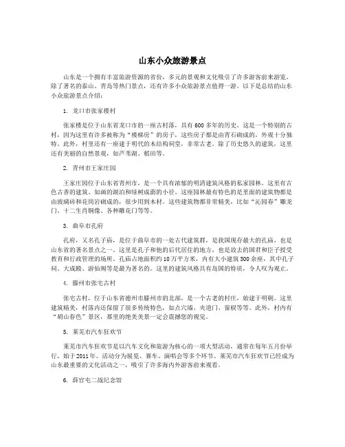 山东小众旅游景点