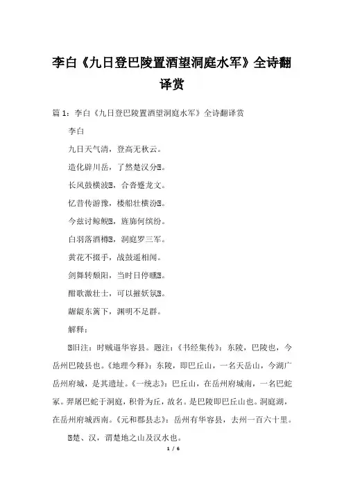 李白《九日登巴陵置酒望洞庭水军》全诗翻译赏2023年