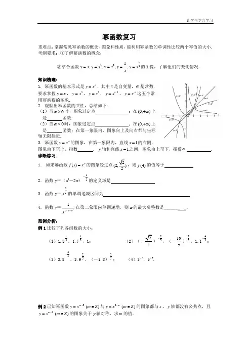苏教版高中数学必修一幂函数同步练习(1)