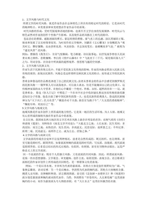 1、文学风格与时代文化
