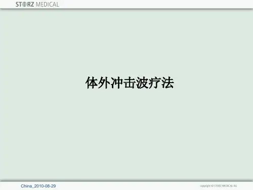 (完整版)冲击波疼痛治疗
