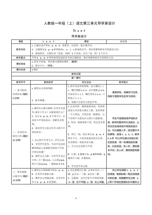 人教版一年级(上)语文第三单元导学案设计
