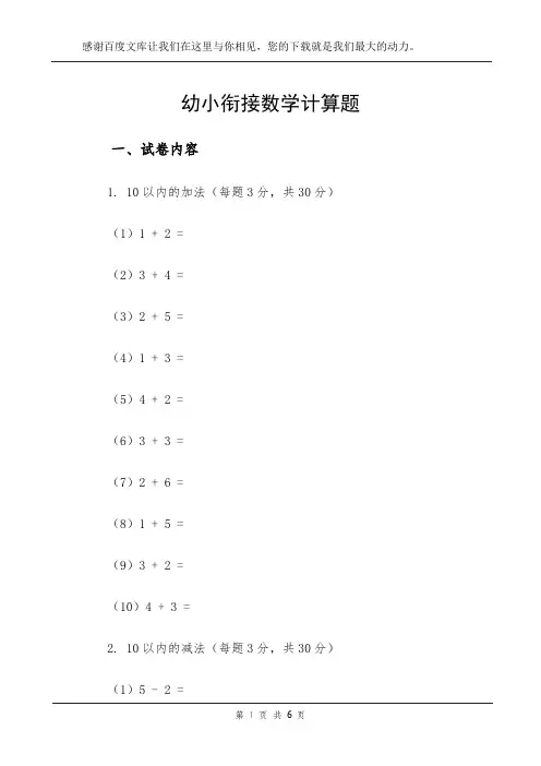 幼小衔接数学计算题
