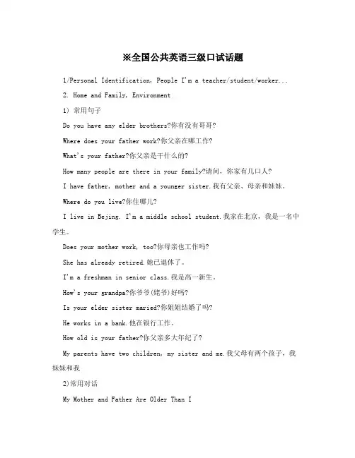 ※全国公共英语三级口试话题