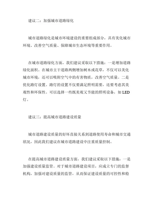 道路工程项目建议书