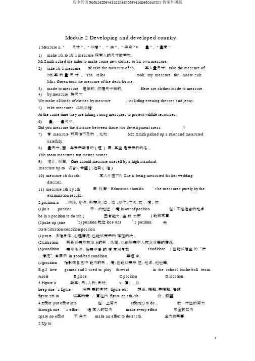 高中英语Module2Developinganddevelopedcountry教案外研版