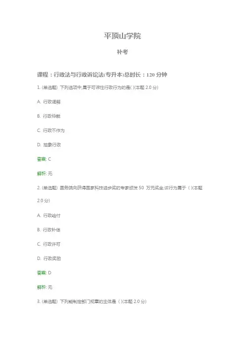 行政法与行政诉讼法(专升本)