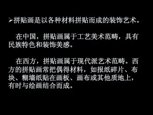 拼贴画