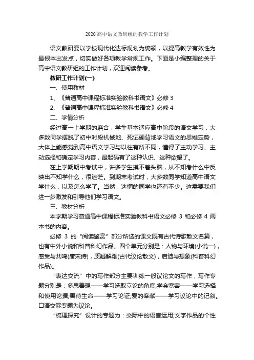 2020高中语文教研组的教学工作计划_教学工作计划_