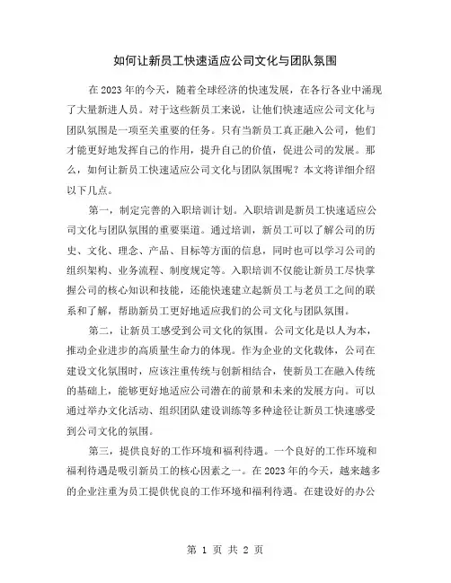 如何让新员工快速适应公司文化与团队氛围