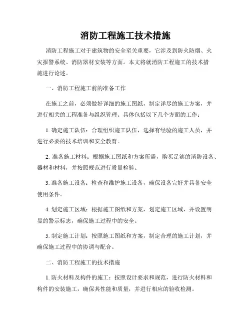 消防工程施工技术措施