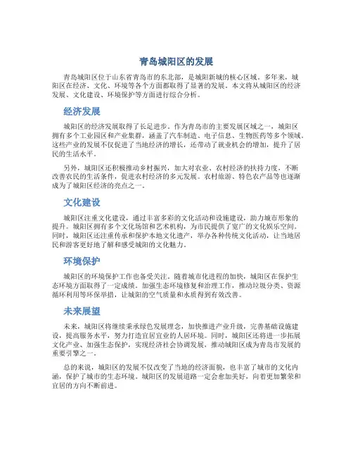 青岛城阳区的发展