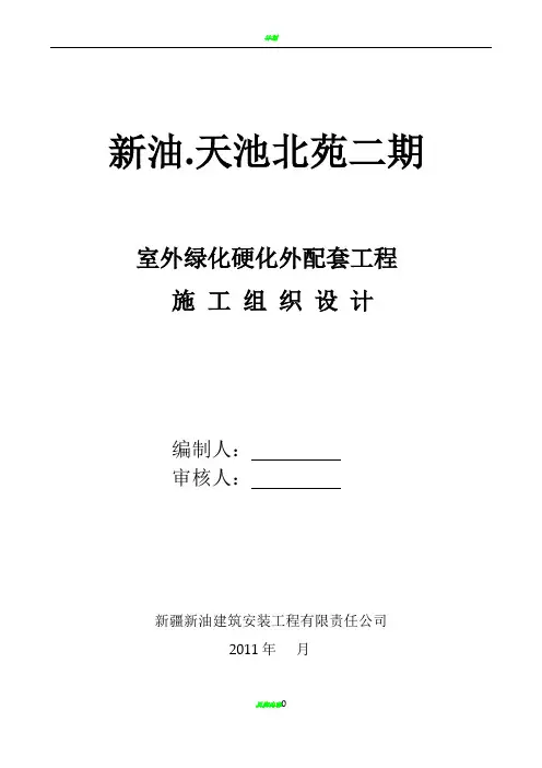 道路绿化配套工程施工组织设计