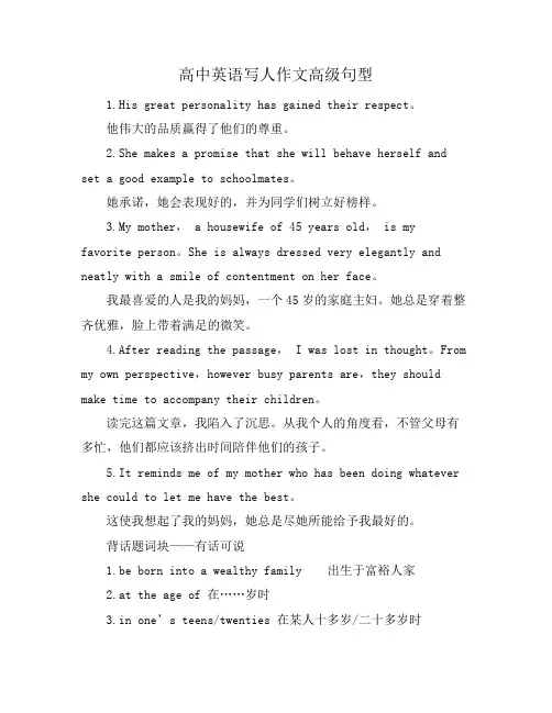 高中英语写人作文高级句型