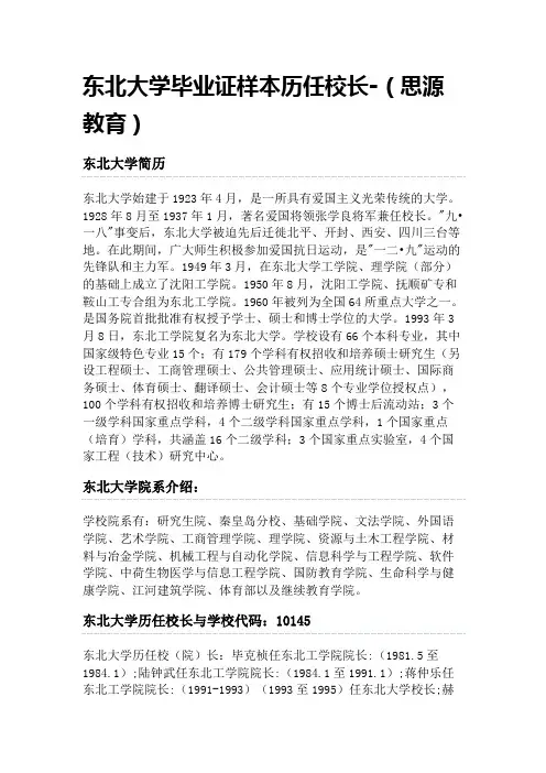 东北大学