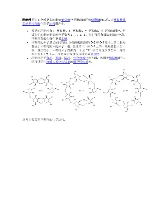 环糊精