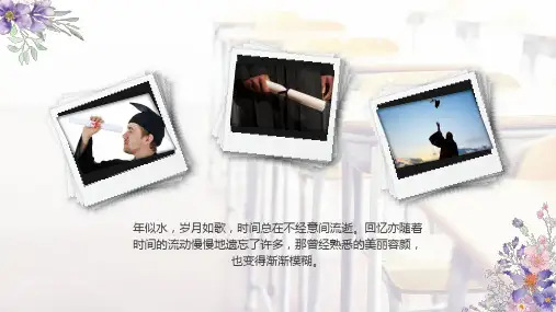唯美小清新纪念青春电子相册动态ppt